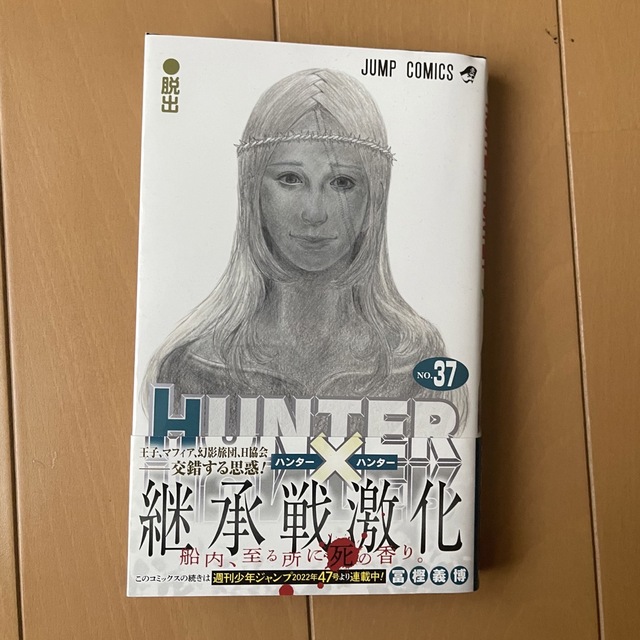 HUNTER × HUNTER 漫画 1巻～32巻