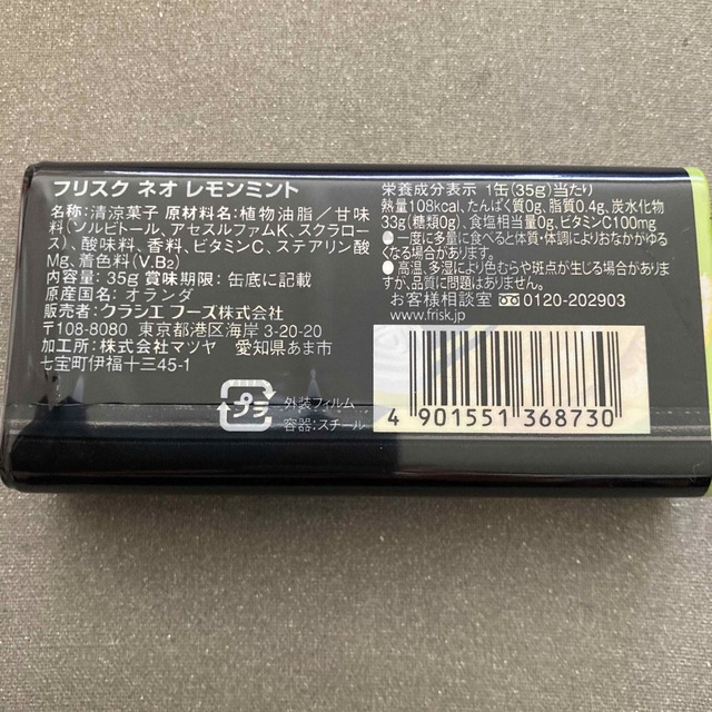 Kracie(クラシエ)のフリスクネオ、レモンミント味、大粒タブレット、35g 食品/飲料/酒の食品(菓子/デザート)の商品写真