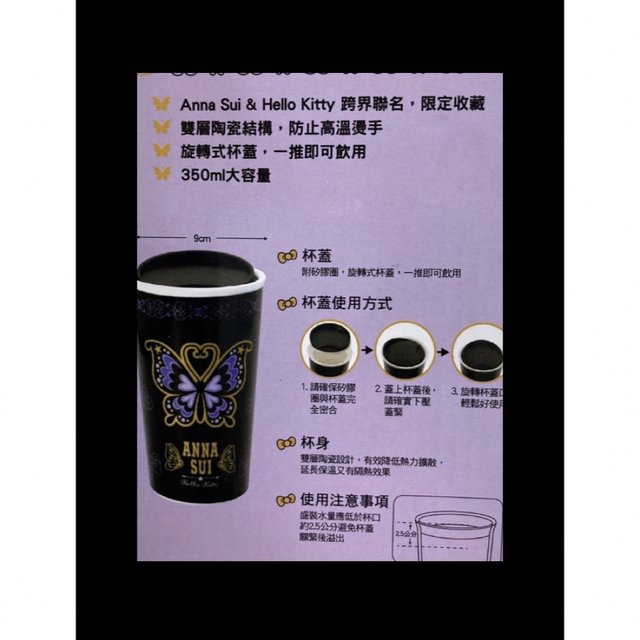 ANNA SUI - アナスイハローキティコラボ 台湾セブンイレブン限定 蝶々