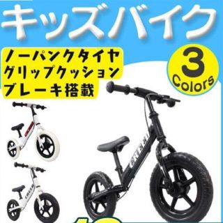 キッズバイク バランス バイク ブレーキ付 保護カバー付き プレゼント 1269(自転車)