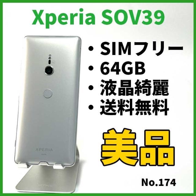 No.174 Xperia XZ3 SOV39【SIMフリー】