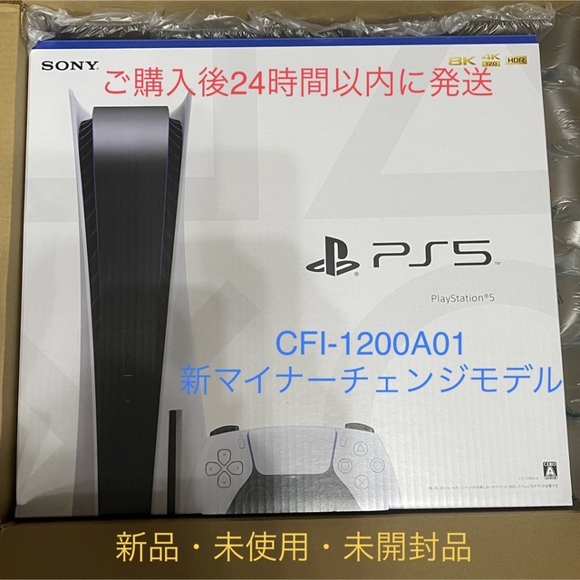PlayStation - PlayStation5 PS5 本体 ディスクドライブ搭載モデル 新品未開封