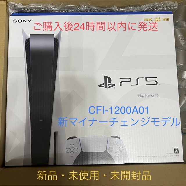 現品限り一斉値下げ！ PlayStation - 新品未開封 ディスクドライブ搭載