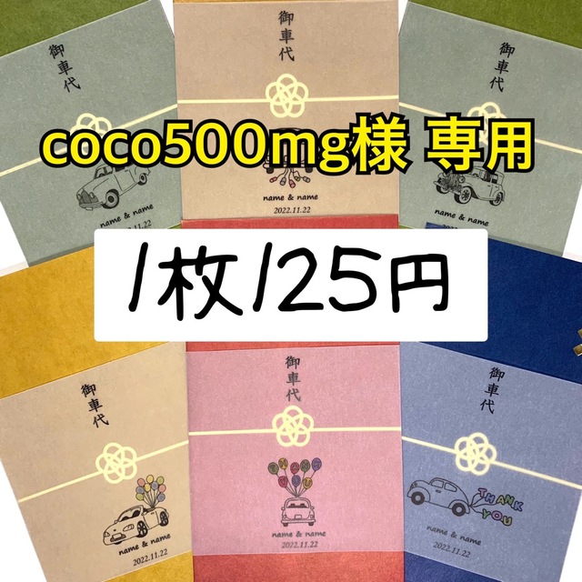 coco500mg様 専用  ハンドメイドのウェディング(その他)の商品写真