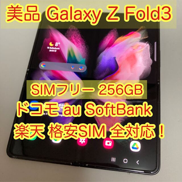 スーパーセール】 Galaxy - SIMフリー 256GB ファントムブラック Fold3