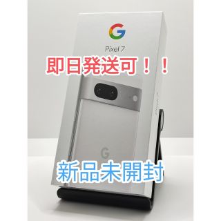 グーグルピクセル(Google Pixel)の〈新品未開封〉Google Pixel 7 128GB ホワイト(スマートフォン本体)