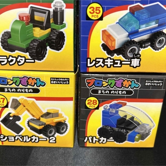 ブロックずかん　9個セット　まとま売り　パトカー　ヘリコプターほか エンタメ/ホビーのおもちゃ/ぬいぐるみ(ミニカー)の商品写真