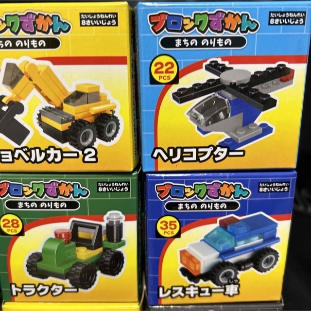 ブロックずかん　9個セット　まとま売り　パトカー　ヘリコプターほか エンタメ/ホビーのおもちゃ/ぬいぐるみ(ミニカー)の商品写真