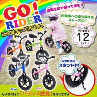 ランニングバイク 足こぎ自転車 ペダル無し 自転車 KIDS BIKE 1272(自転車)