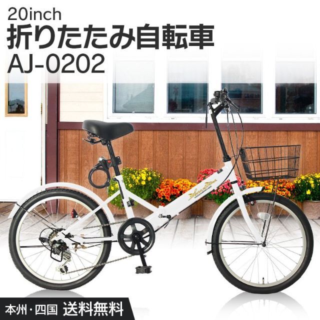 折りたたみ 自転車 20インチ 6段ギア 前カゴ LEDライト 1274 スポーツ/アウトドアの自転車(自転車本体)の商品写真