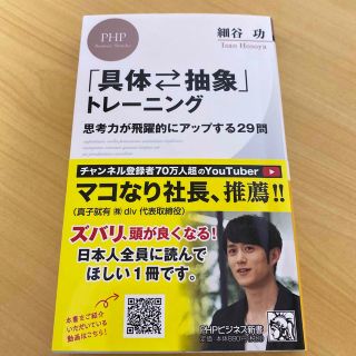 「具体・抽象」トレーニング 思考力が飛躍的にアップする２９問(その他)