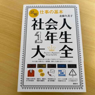 図解仕事の基本社会人１年生大全(住まい/暮らし/子育て)