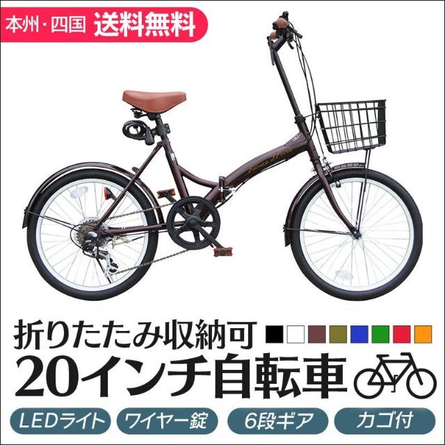 折りたたみ自転車 20インチ 6段ギア 折り畳み 自転車 カゴ付き 1275 スポーツ/アウトドアの自転車(自転車本体)の商品写真