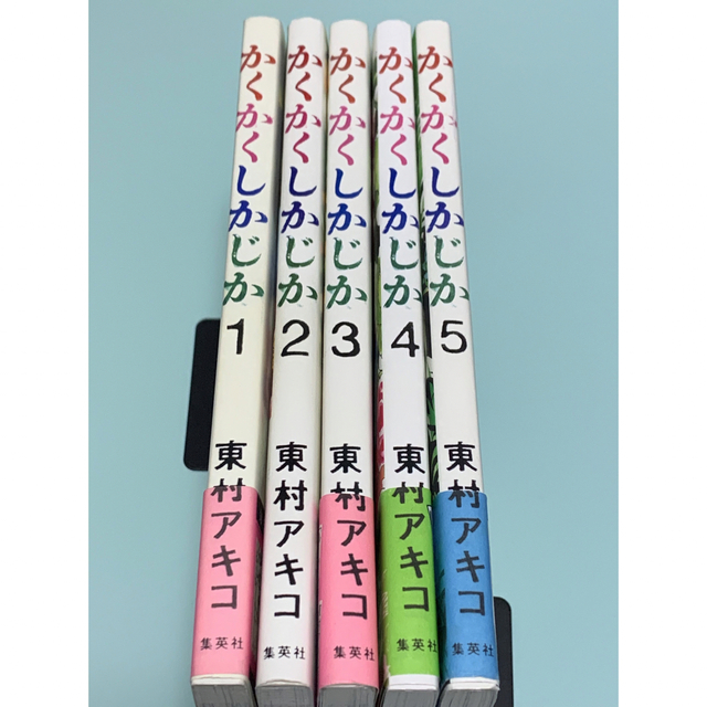 かくかくしかじか 1.2.3.4.5巻 東村アキコ 完結 全巻 5冊セット エンタメ/ホビーの漫画(全巻セット)の商品写真