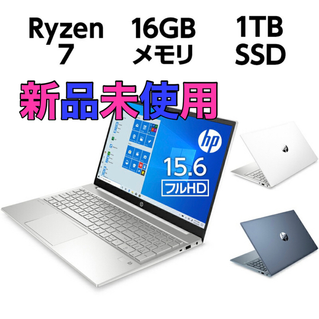 HP(ヒューレットパッカード)の新品未使用 HP Pavilion15 Ryzen7 セラミックホワイト スマホ/家電/カメラのPC/タブレット(ノートPC)の商品写真