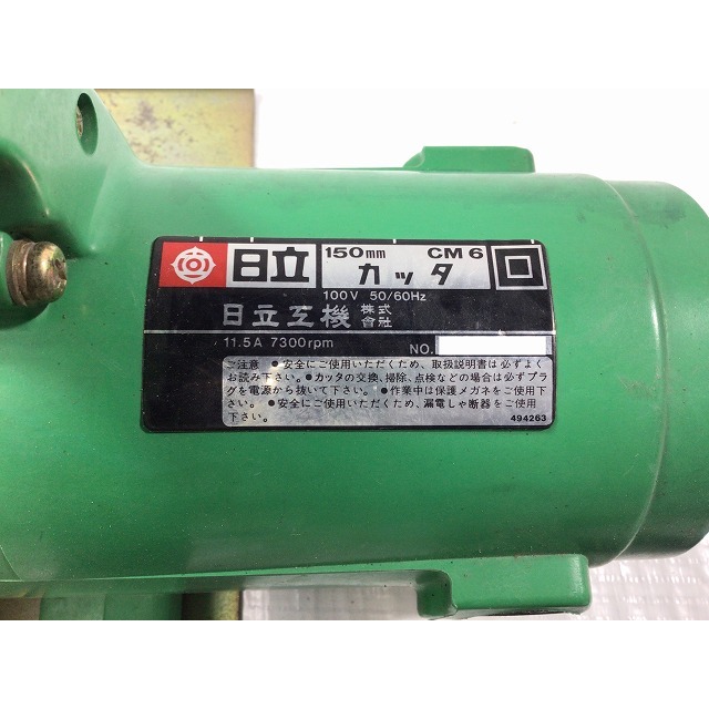日立 - ☆中古品☆HITACHI 日立工機 100V 155mm カッタ CM6 日立 - ☆中古品☆HITACHI 日立工機 100V 155mm カッタ CM6
