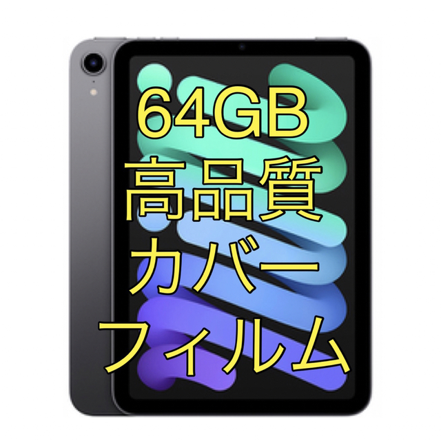 Apple - iPad mini 64gb 高品質　ガラスフィルム　カバー　付き