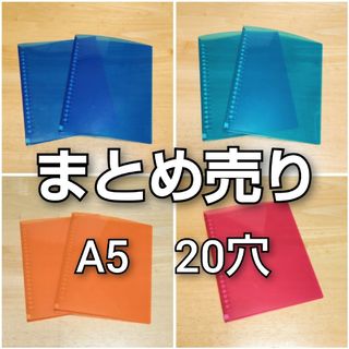 マルマン(Maruman)の【ファイル02】　マルマン　A5　20穴　ファイル　バインダー　まとめ売り(ファイル/バインダー)