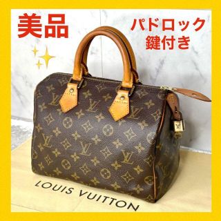 ルイヴィトン(LOUIS VUITTON)の【美品☆】ルイヴィトン ハンドバッグ　スピーディ25  モノグラム　鍵付き　定番(ハンドバッグ)