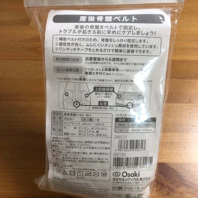 Osaki Medical(オオサキメディカル)の⭐️新品未使用⭐️ 未開封　産後骨盤ベルト　トコちゃん　M〜Lサイズ キッズ/ベビー/マタニティのマタニティ(マタニティウェア)の商品写真