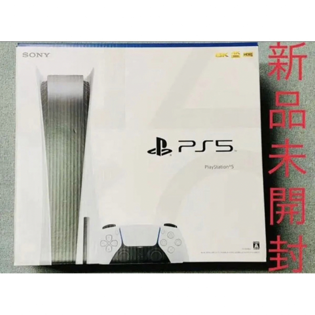 SONY - PlayStation5 PS5 プレイステーション5 本体　新品　未開封