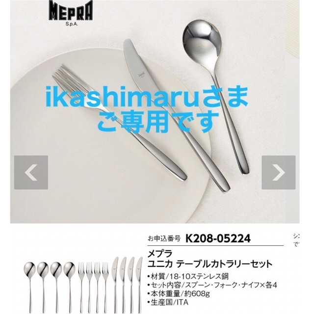 ikashimaruさま   ご専用です！ インテリア/住まい/日用品のキッチン/食器(カトラリー/箸)の商品写真