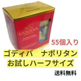 ゴディバ　ナポリタン　4種詰め合わせ　お試しハーフサイズ　約55個入り　225g(菓子/デザート)