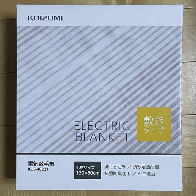 KOIZUMI(コイズミ)の【新品未使用】KOIZUMI  電気敷毛布KDS-40221 スマホ/家電/カメラの冷暖房/空調(電気毛布)の商品写真