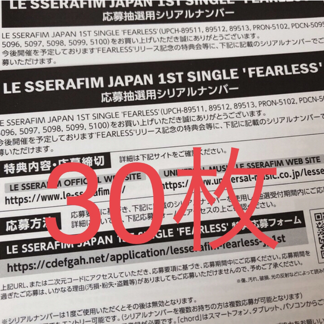 LE SSERAFIM ルセラフィム シリアルナンバー 30枚 - K-POP/アジア