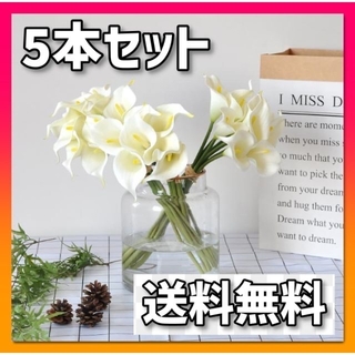 【 ホワイト 5本セット 】アートフラワー 造花 カラー 白 インテリア(その他)