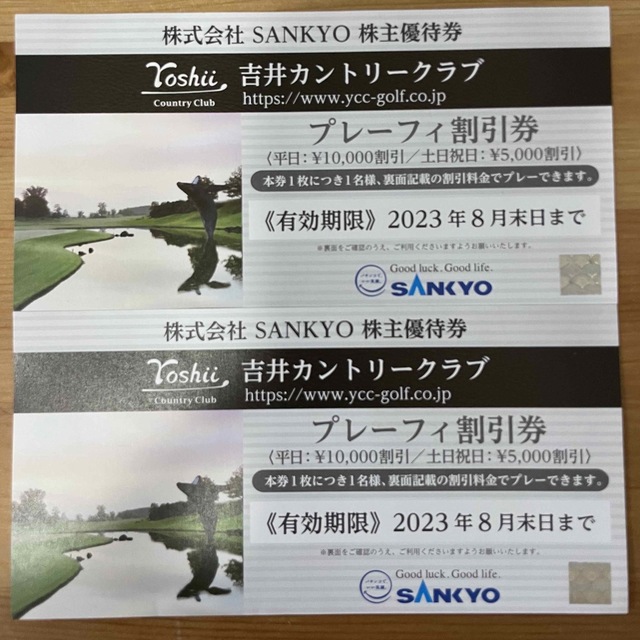 SANKYO(サンキョー)の株式会社SANKYO株主優待券 吉井カントリークラブ プレーフィー割引券 チケットの施設利用券(ゴルフ場)の商品写真