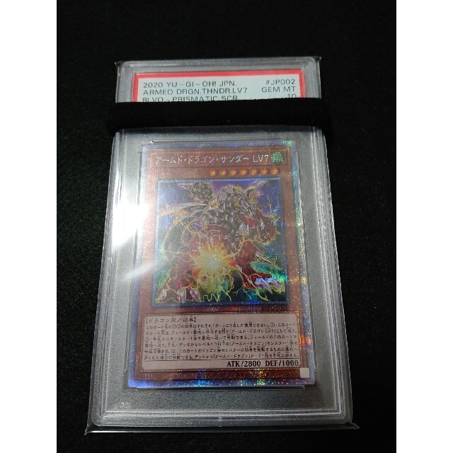 遊戯王 アームド・ドラゴン・サンダー Lv 7 プリズマ PSA10 プリシク エンタメ/ホビーのトレーディングカード(シングルカード)の商品写真