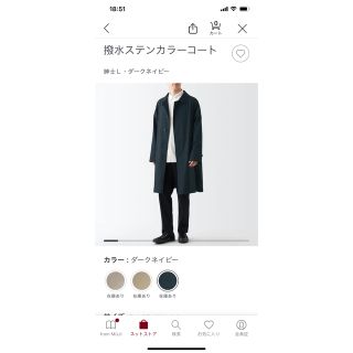 ムジルシリョウヒン(MUJI (無印良品))の無印良品撥水ステンカラーコート  (ステンカラーコート)