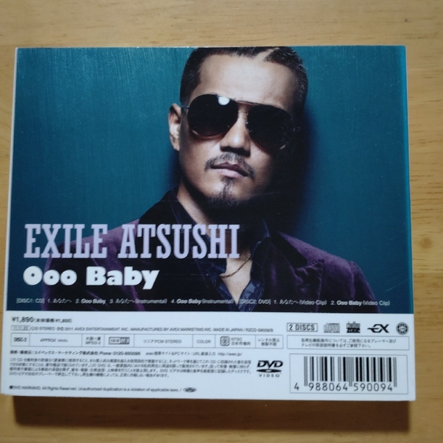 EXILE(エグザイル)のあなたへ/Ooo Baby（初回生産限定盤/DVD付） エンタメ/ホビーのエンタメ その他(その他)の商品写真