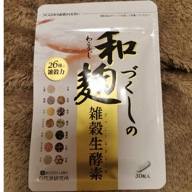 雑穀生酵素サプリ コスメ/美容のダイエット(ダイエット食品)の商品写真