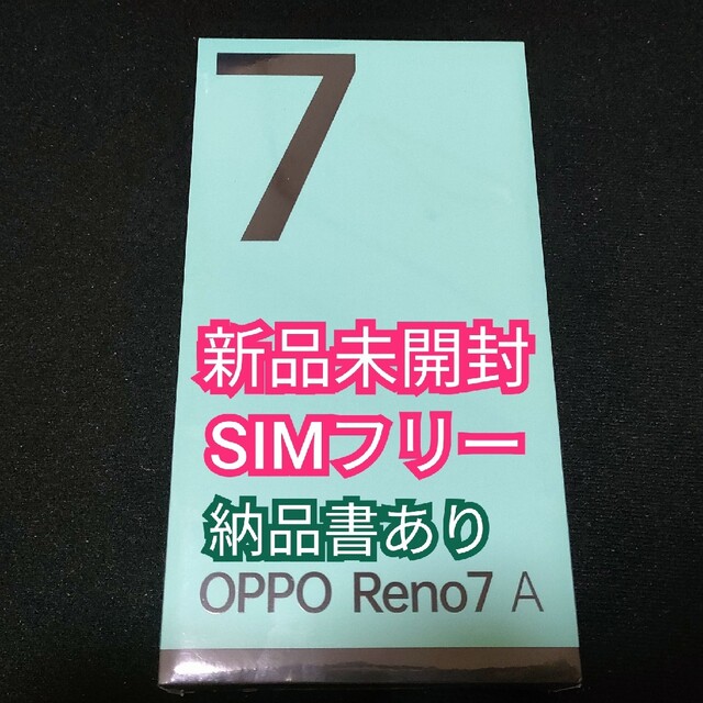 【新品未開封】OPPO Reno7 A(スターリーブラック)　A201OPスマホ/家電/カメラ