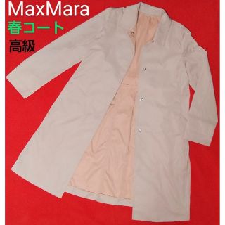 マックスマーラ(Max Mara)のnemophila様 専用■MaxMara■高級■スプリングコート■レディース(スプリングコート)