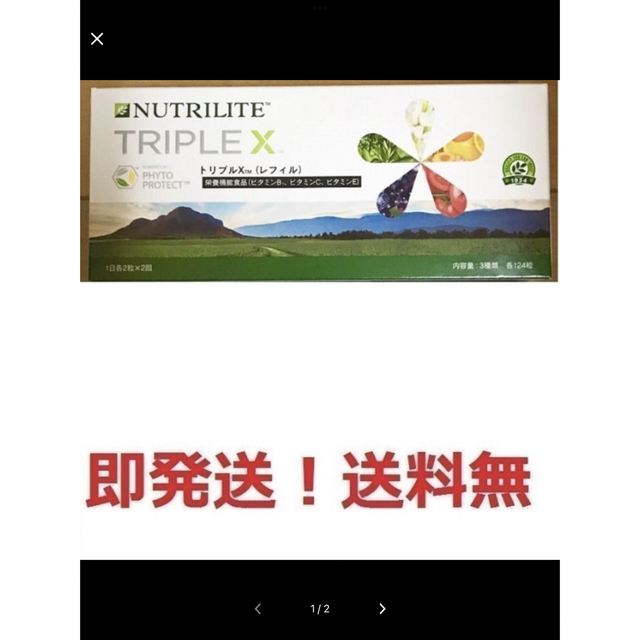 ユキ様専用 アムウェイ,トリプルX 新品未開封2箱 【超目玉】 www