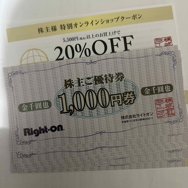 ライトオン 株主優待 12000円分+20%割引券4枚