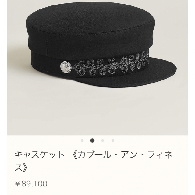 新品❣️正規エルメスキャスケット 《カブール・アン・フィネス
