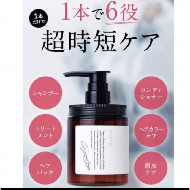 cocone クレイクリームシャンプー2本＋ヘアトリートメントオイル1本-