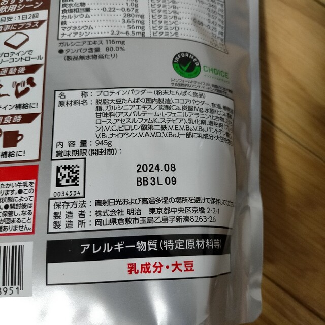 ザバス アスリート ウェイトダウン チョコレート風味 945g × 3袋