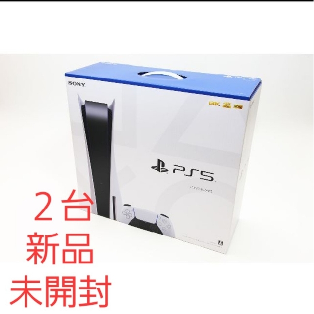 2台 新品 最新型 PS5 CFI-1200A01 本体 プレイステーション5