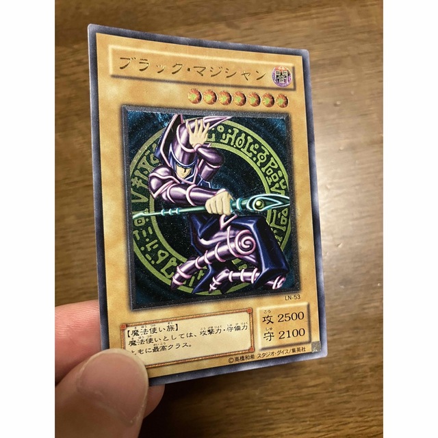 遊戯王 ブラック・マジシャン レリーフ アルティメットレア LN-53 美品
