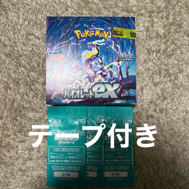 ポケカ バイオレットex BOX 未開封シュリンクなし プロモカード3パック付き