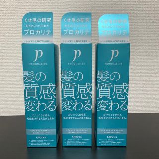 ウテナ(Utena)の【3個】ウテナ プロカリテ ヘアメンテナンス エマルジョン110ml ヘアケア(トリートメント)