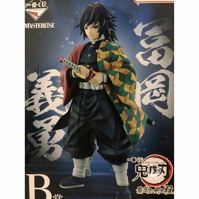 BANDAI(バンダイ)の最終セール 冨岡義勇1番くじB賞 エンタメ/ホビーのおもちゃ/ぬいぐるみ(キャラクターグッズ)の商品写真