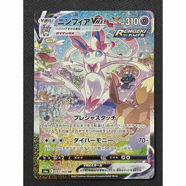 ポケモンカード　ニンフィア vmax sa 美品