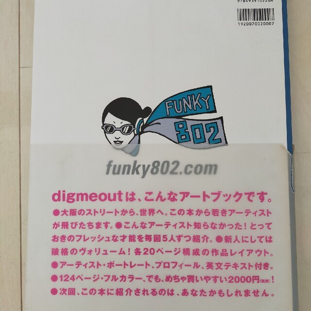 Ｄｉｇｍｅｏｕｔ Ｇｌｏｂａｌ　ｓｔｒｅｅｔ　ａｒｔ　ｃｏｎｎｅｃｔ １ エンタメ/ホビーの本(その他)の商品写真