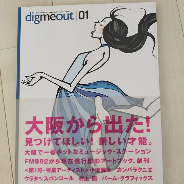 Ｄｉｇｍｅｏｕｔ Ｇｌｏｂａｌ　ｓｔｒｅｅｔ　ａｒｔ　ｃｏｎｎｅｃｔ １ エンタメ/ホビーの本(その他)の商品写真